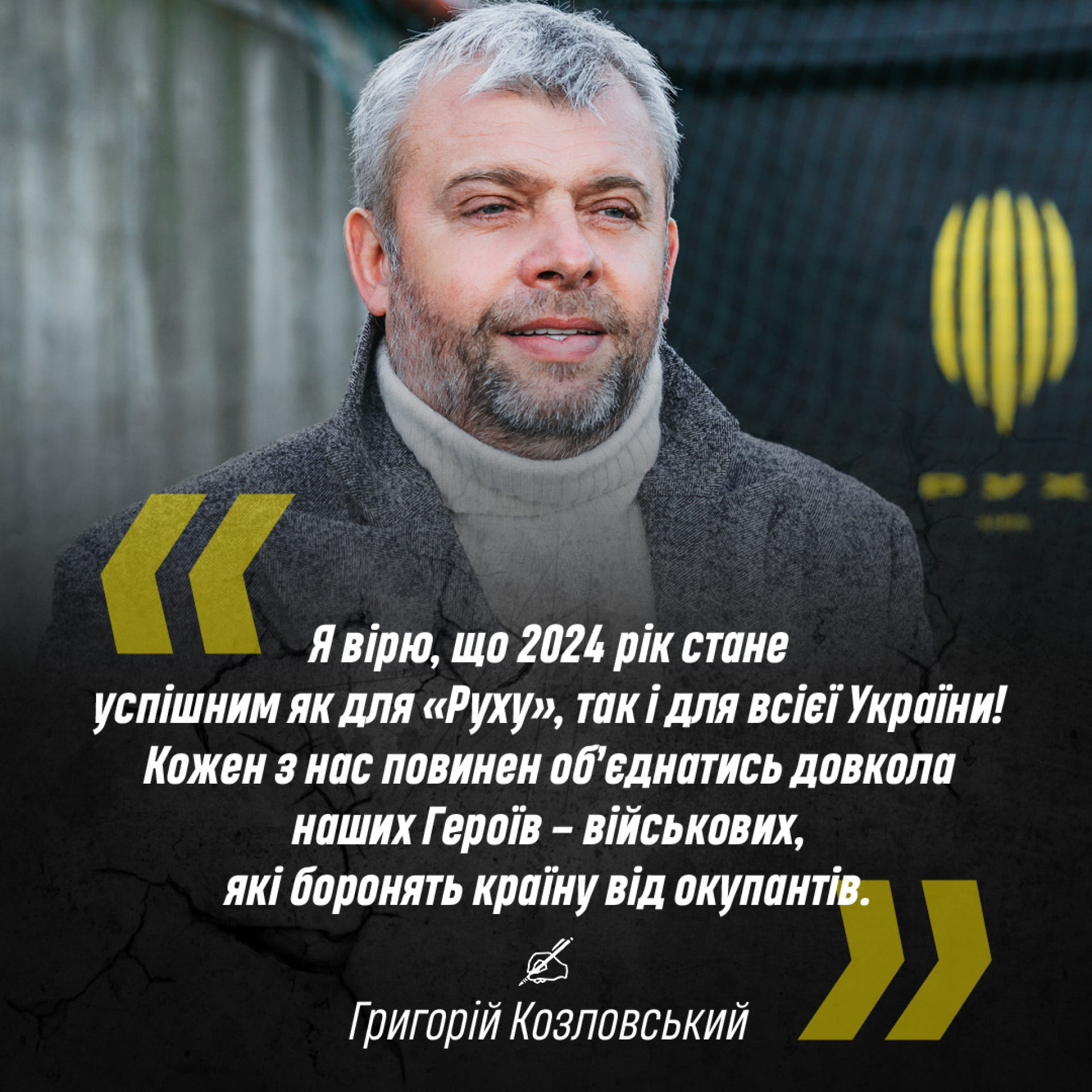 Новорічне привітання засновника ФК «Рух» Григорія Козловського