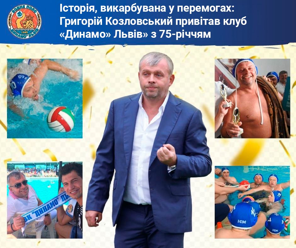 Спортивні функіцонери Григорій Козловський та Олександр Свіщов привітали ВК «Динамо» Львів» з ювілеєм