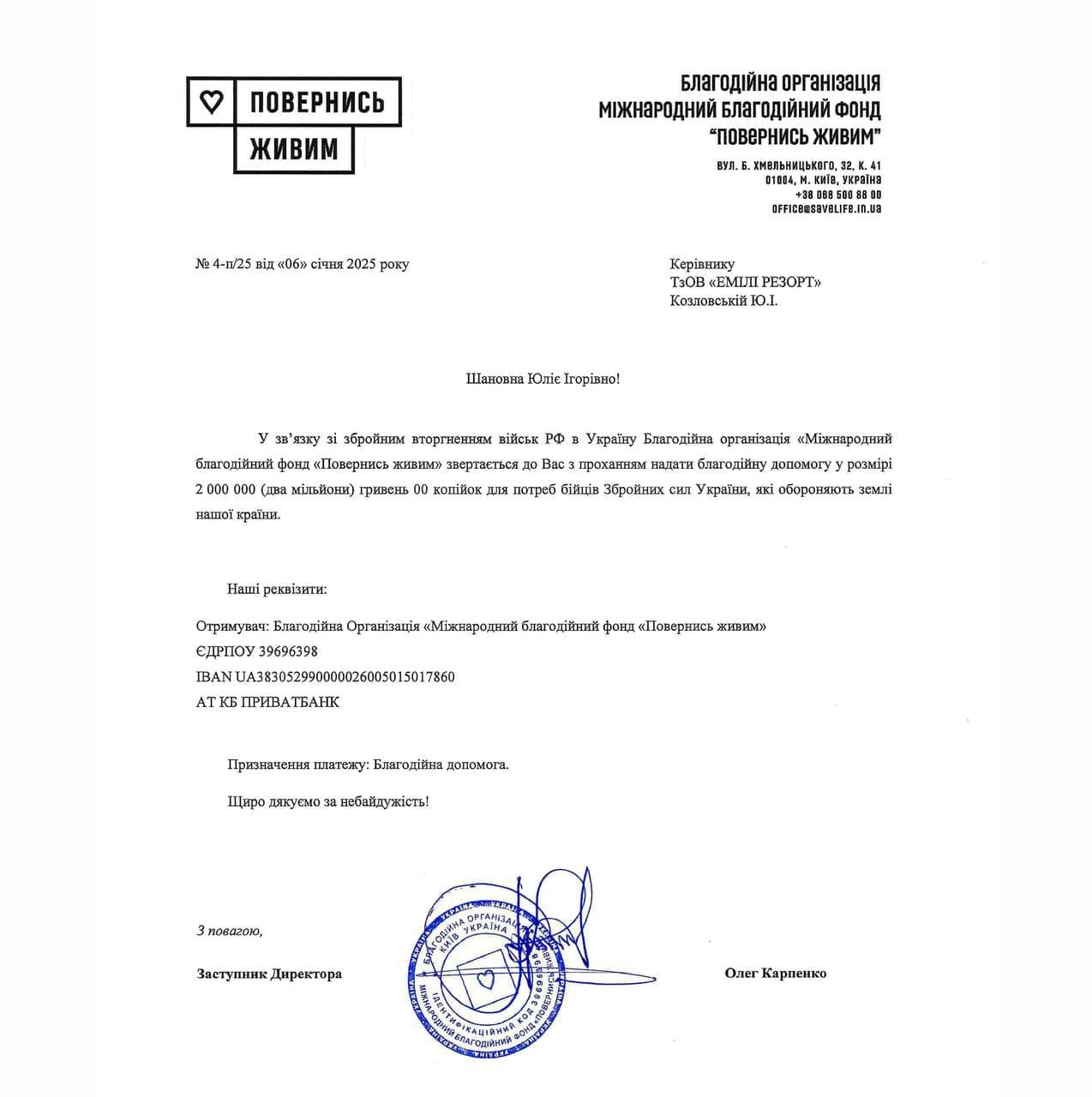 подяка повернись живим