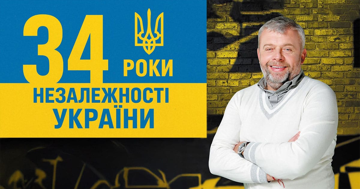 Григорій Козловський та ФК «Рух» привітали українців з Днем Незалежності