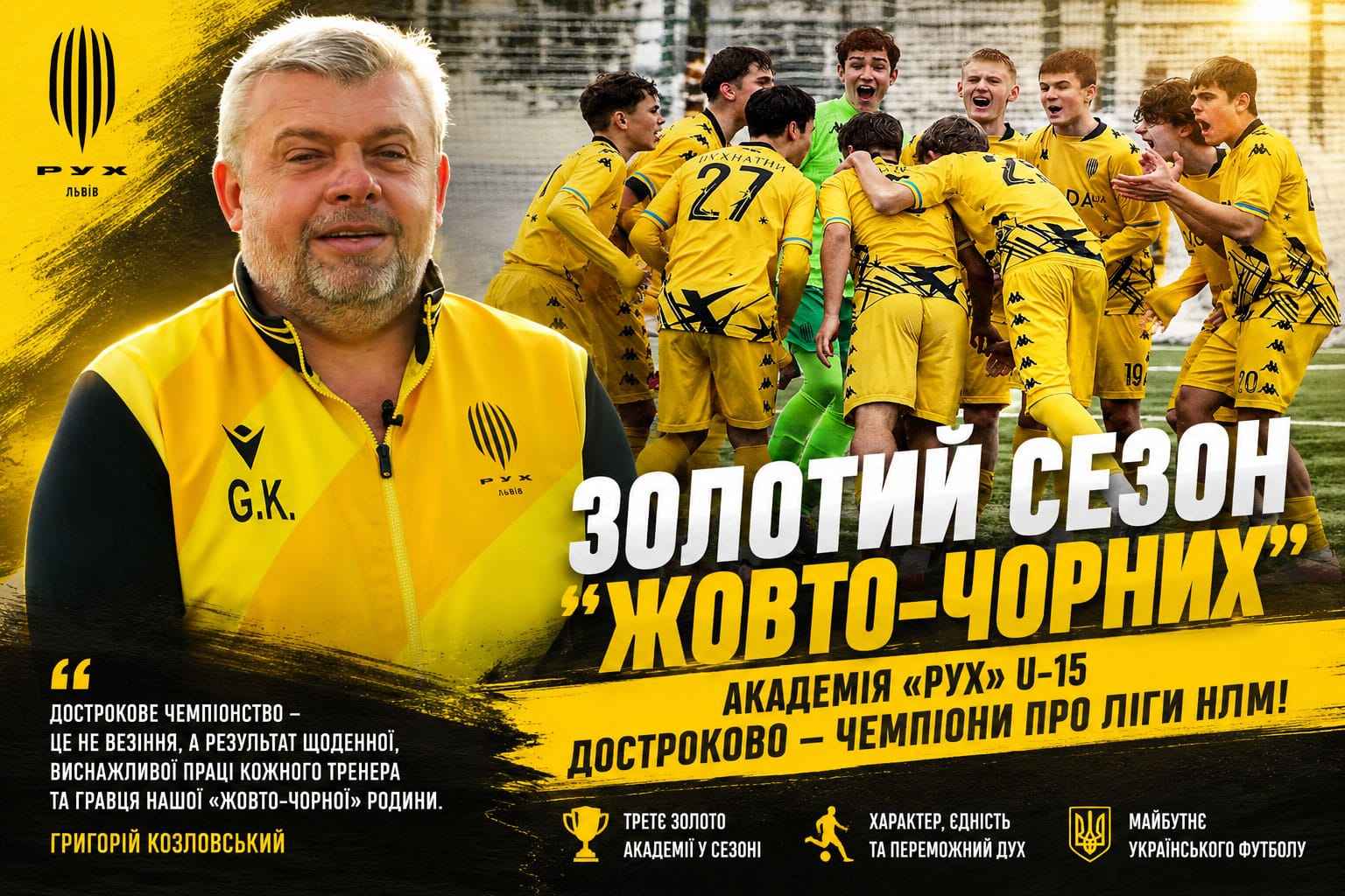 Григорій Козловський відреагував на дострокове чемпіонство «Рух» U-15 у Про лізі НЛМ