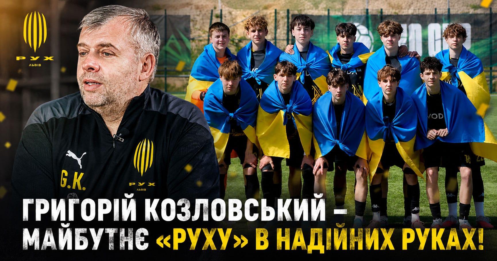 Тріумф Академії «Руху»: Григорій Козловський привітав вихованців із достроковим чемпіонством у Про лізі НЛМ