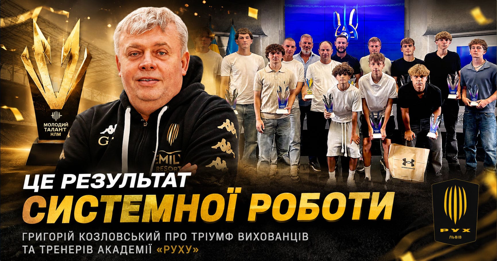 «Результат системної роботи і стратегії»: Григорій Козловський про тріумф вихованців Академії «Руху»
