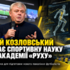 Football of the Future Has Arrived in Lviv: Hryhoriy Kozlovskyy Reveals Ruh’s Technological Secrets