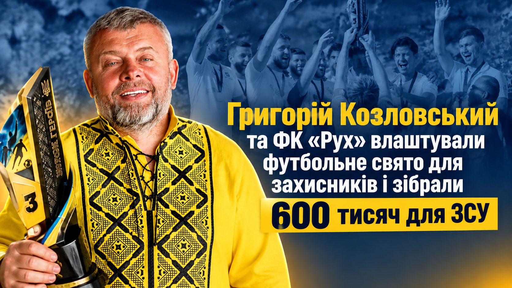 Ініціатива Григорія Козловського: на турнірі «Кубок Героїв» зібрали 600 тисяч гривень для українських захисників